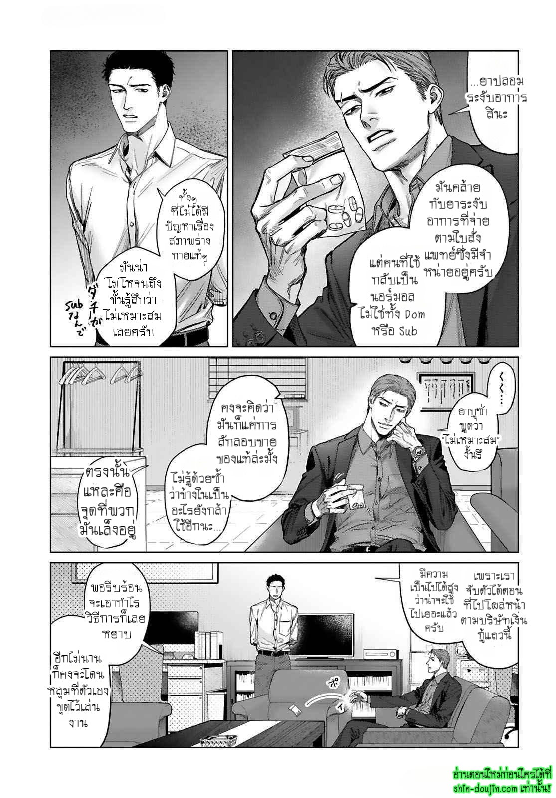 Gokudou Dom Sub Tadashii Gutei no Shitsukekata EP 2